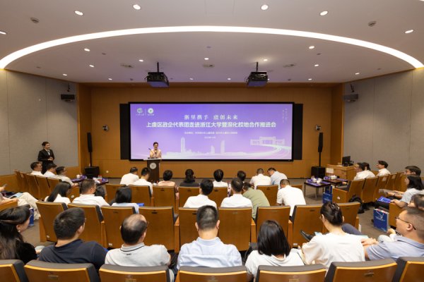 红腾网配资 共谱产教融合新篇，浙大上虞校地合作迈入“紧密型、嵌入式”新阶段